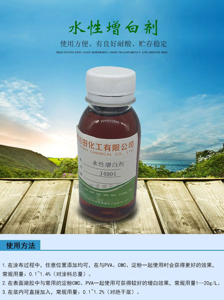 增白剂是一类能提高纤维织物和纸张等白度的有机化合物。又称光学增白剂、荧光增白剂。织物等常常由于含有色杂质而呈黄色,过去都采用化学漂白的方法进行脱色,采用在制品中添加增白剂的办法。