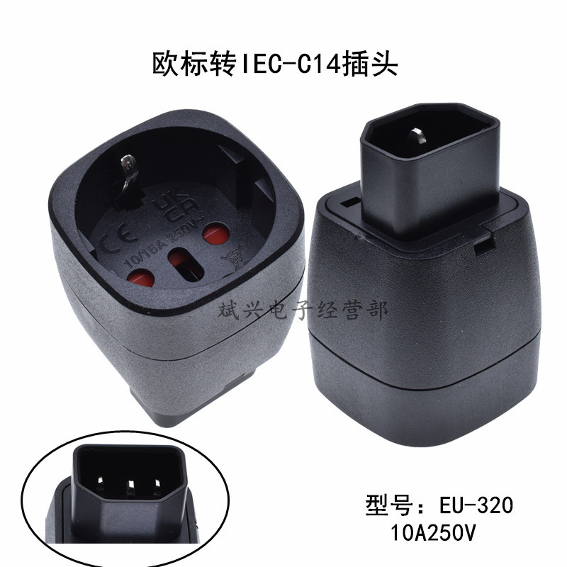 EU-320 C14转欧标意大利巴西标插头 DU/UPS电脑服务器机箱转接器