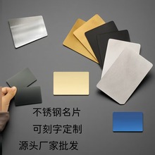 跨境不锈钢名片可激光雕刻金属卡片材料黑色金色激光打标拉丝名片