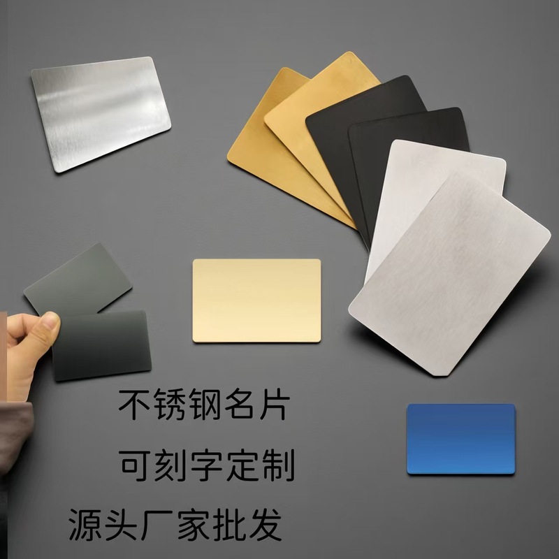 Cross-Border Stainless Steel Business Cards Can Be Laser Engraved Metal Card Material Black Gold Laser Marking Brushed Business Cards