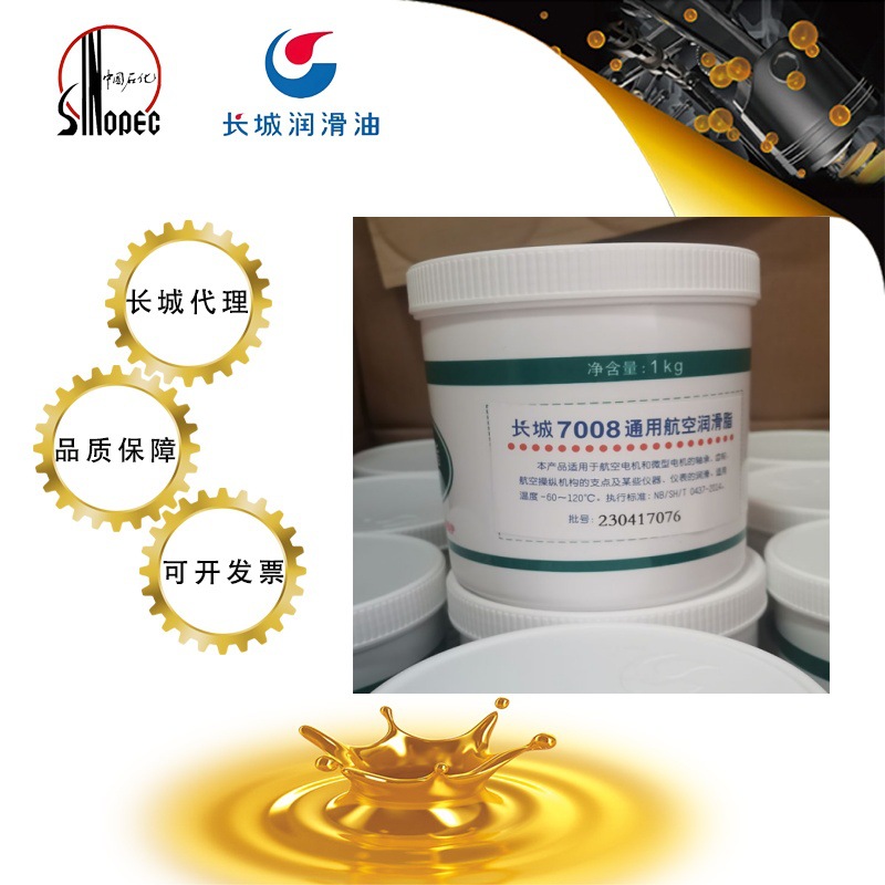 长城7008通用航空润滑脂工业润滑油机油润滑脂量大从优批发现货