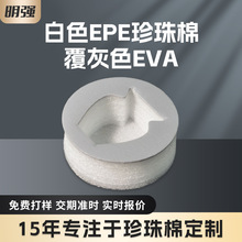 厂家批发epe珍珠棉 快递泡沫棉包装材料 珍珠棉保护泡沫覆灰色棉