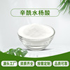 [ 100 Gram packs]Octyl salicylic acid 98% Cosmetics Skin care products raw material Large favorably goods in stock