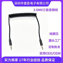 3.5mm音频线耳机音响线防水高弹力多角度3.5mm音频线伸缩线直播线