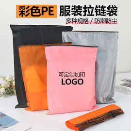 PE彩色拉链袋服装店简约高级感收纳袋防尘防潮可印图案logo改尺寸