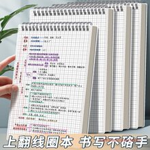 上翻线圈本笔记本子简约ins风b5加厚大学生考研办公用记录本横线