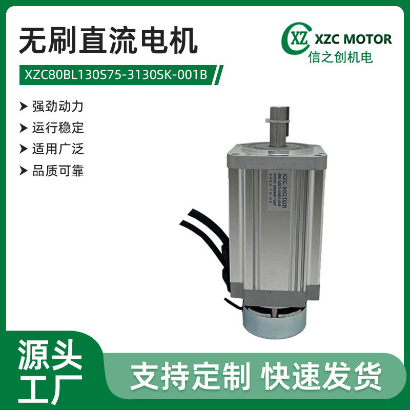 厂家直供80无刷直流电机310V750W 3000RPM高速平稳运行工业级品质