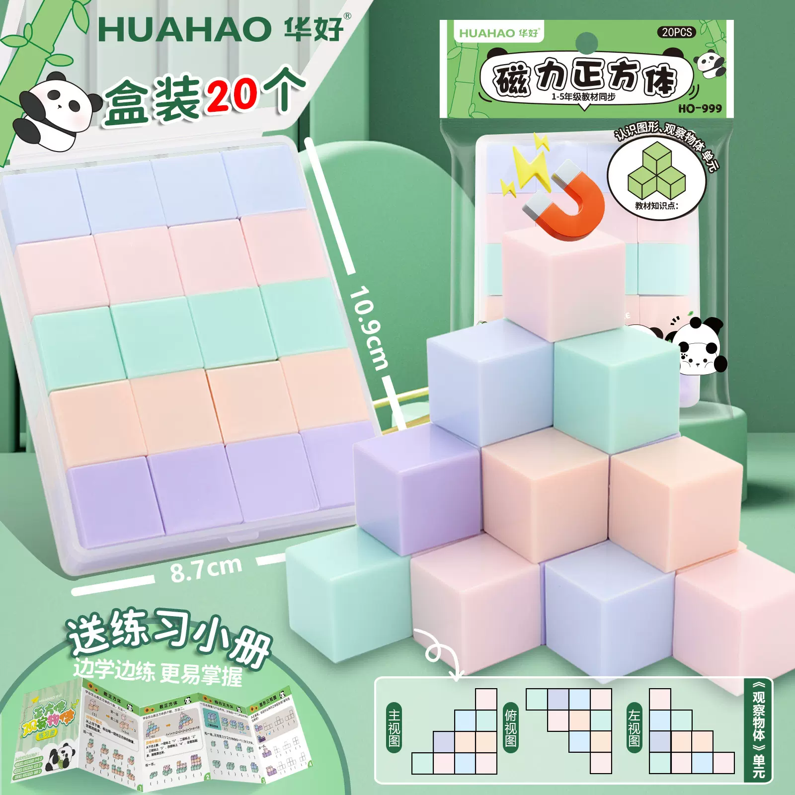 磁性正方体教具小学数学立体六面磁吸正方体学具逻辑带贴纸练习册