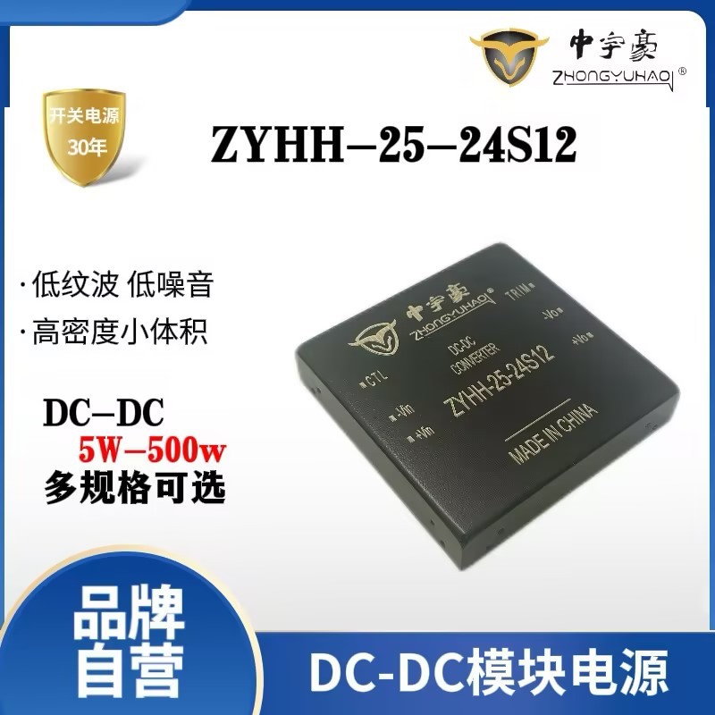 中宇豪开关电源模块DC-DC模块电源25W