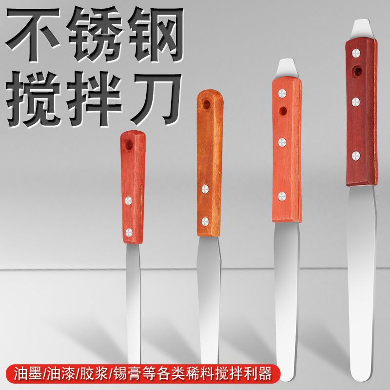 跨境货源 不锈钢调墨刀调油刀加厚加硬颜料油漆油墨抹刀木柄带撬