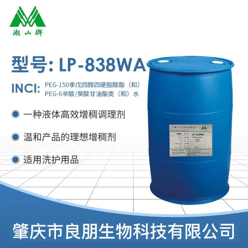 838WA液体增稠剂 氨基酸增稠剂
