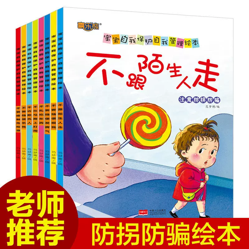 儿童书籍自我保护意识带拼音 培养性安全启蒙故事书3-6岁绘本