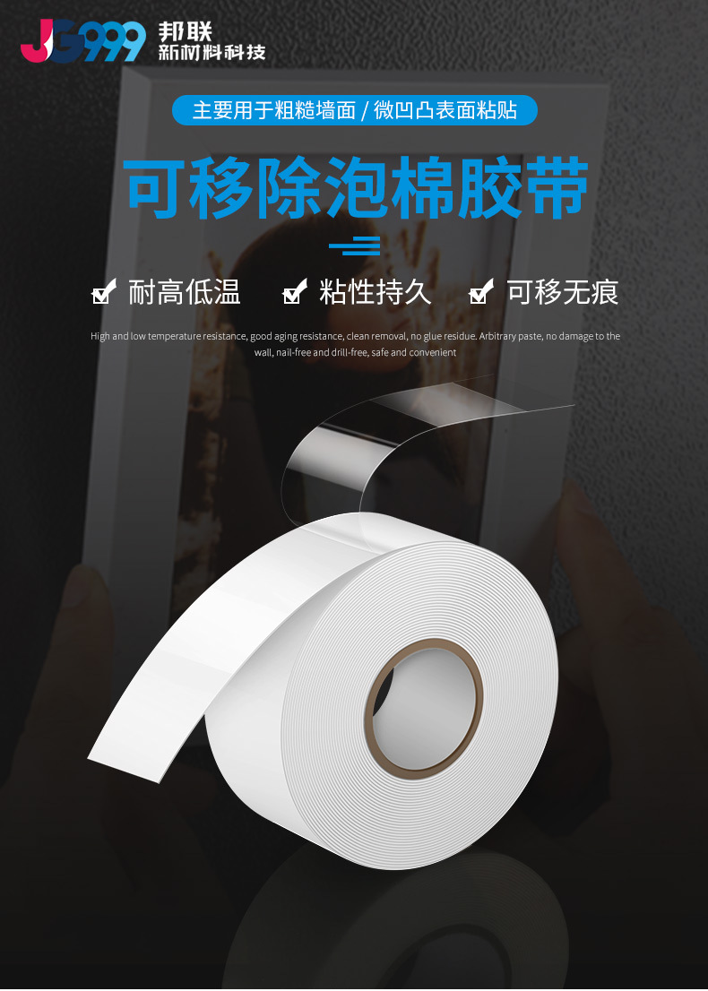 可移除泡棉胶带详情JG999_01.jpg