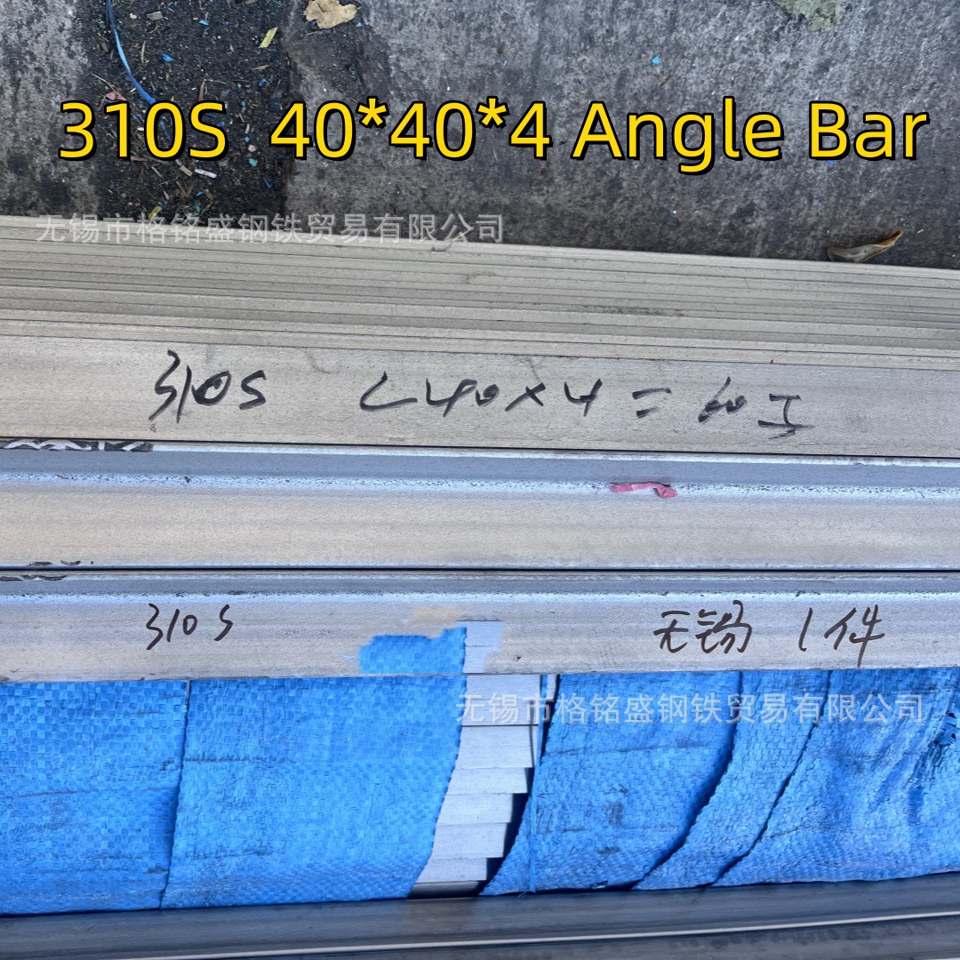 310S角铁 40*40*4 耐高温310S 不锈钢角钢  310s 不锈钢型材
