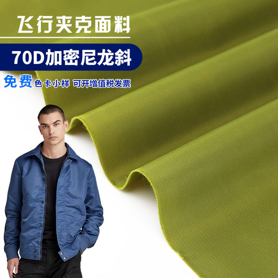 70 * 200D nylon oblique baseball suit fabric 280T twill waterproof flying jacket motorcycle coat luggage fabric