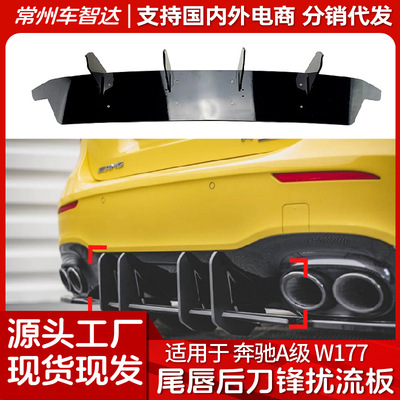适用奔驰A级 W177 A35 A45 AMG后唇后刀锋扰流板风刀改装|ms