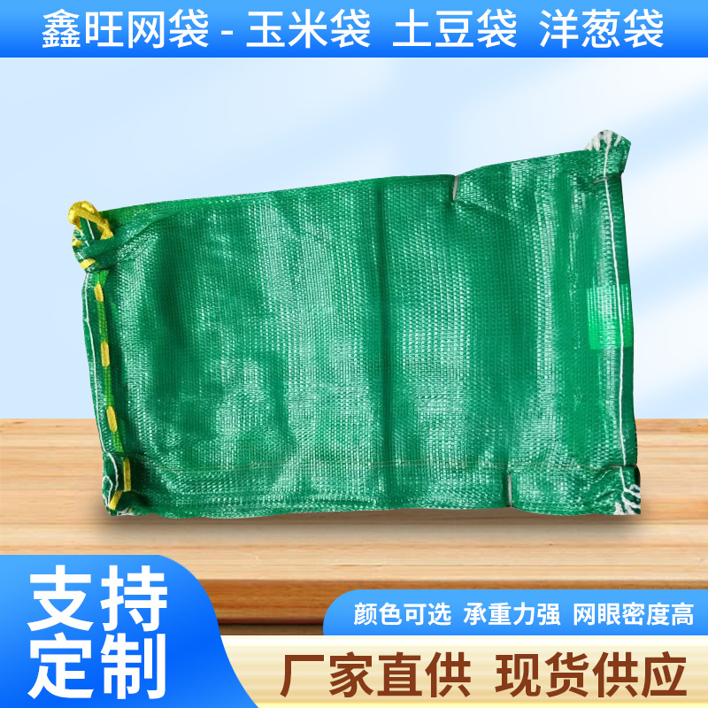 55X85深绿色豆角网袋甘蓝大头菜蔬菜网眼塑料编织袋批发厂家