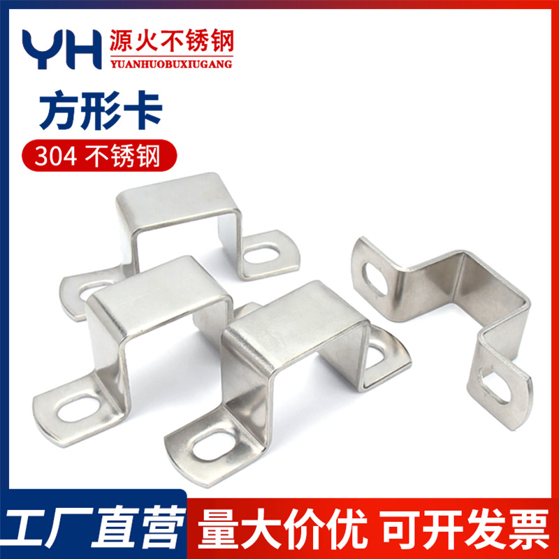 304 stainless steel square clamp square clamp square tube buckle riding card hoop Ohm right angle bracket clamp U-shaped tube clamp