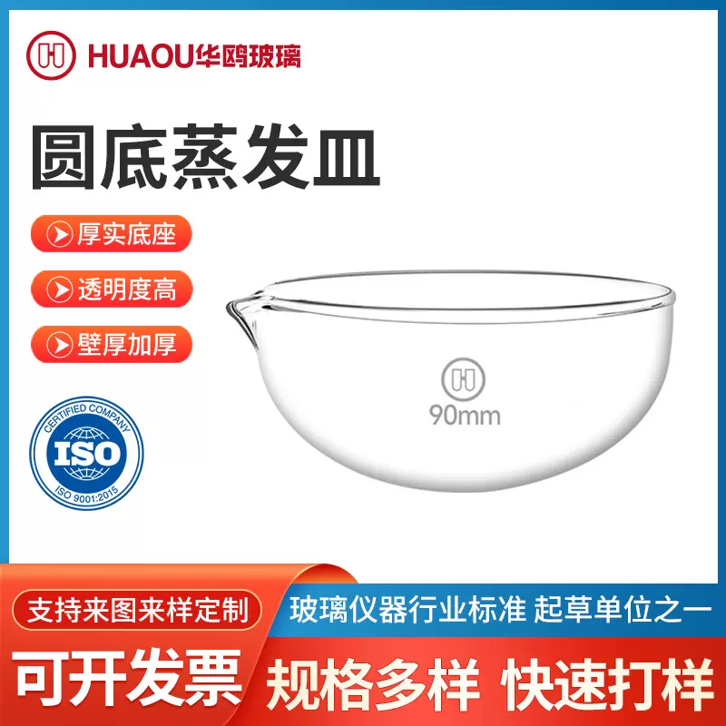 蒸发皿圆底玻璃元皿可承受高温实验室器皿透明具嘴圆底蒸发皿