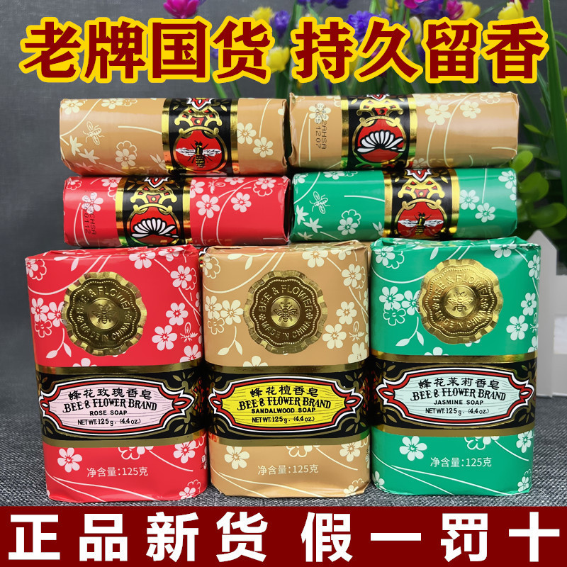 上海蜂花檀石けん薔薇香型石けん洗顔入浴ジャスミン石けん125g枚全箱72枚|undefined