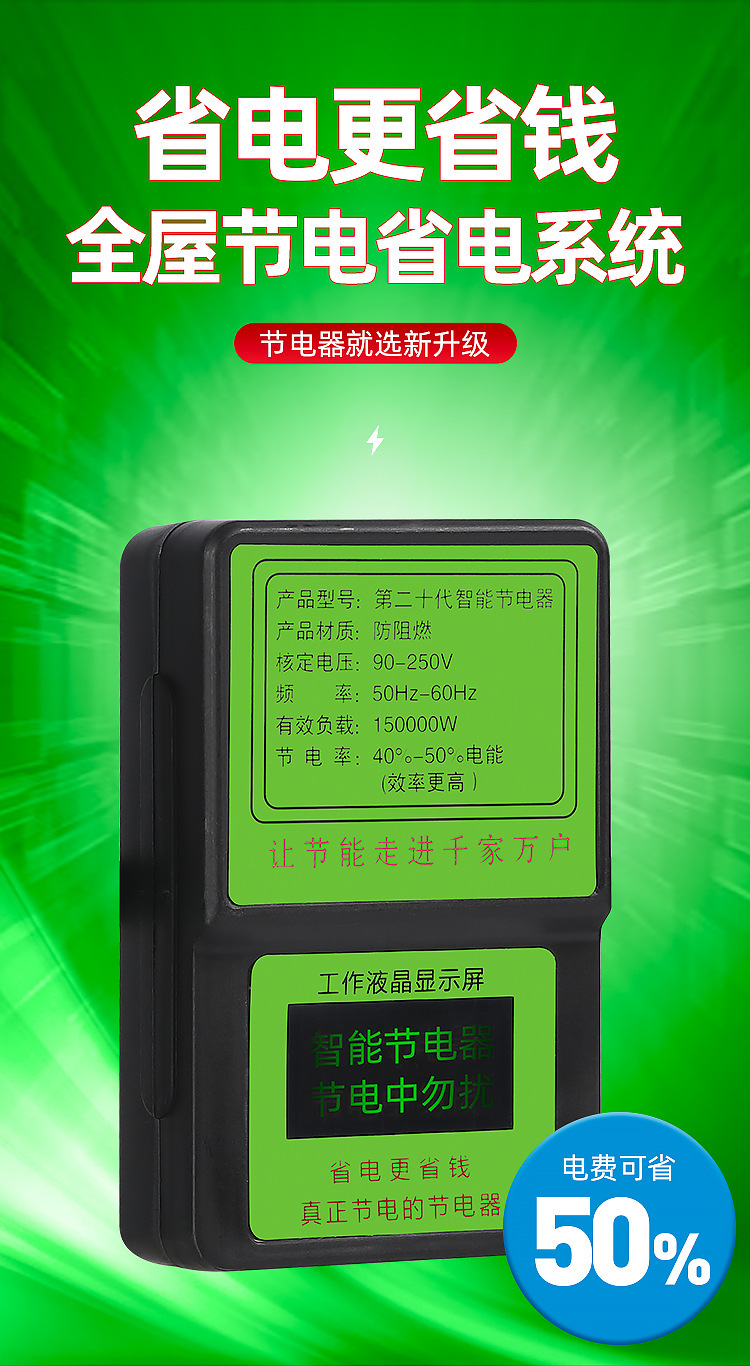 节电器-3_01.jpg