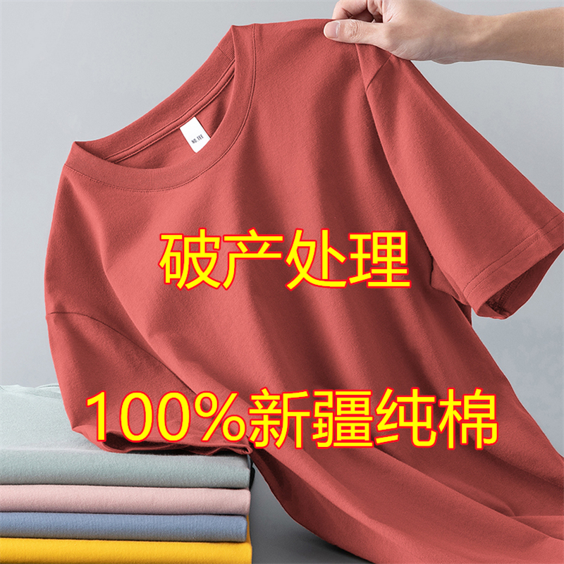 新疆棉短袖t恤男女圆领宽松纯色打底2024新款潮流夏季正肩
