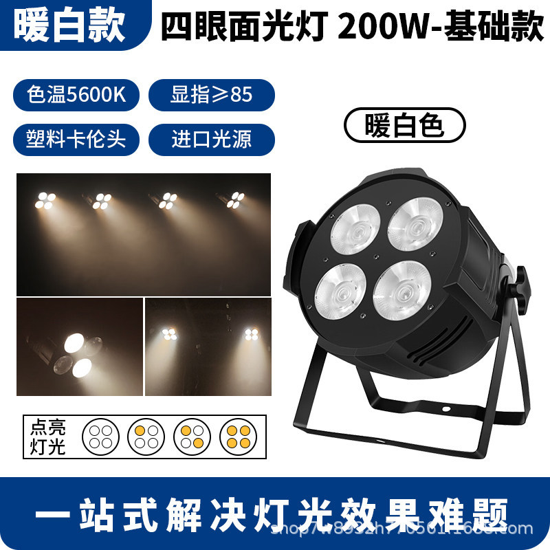 Luz blanca cálida de cuatro ojos 200w - modelo básico