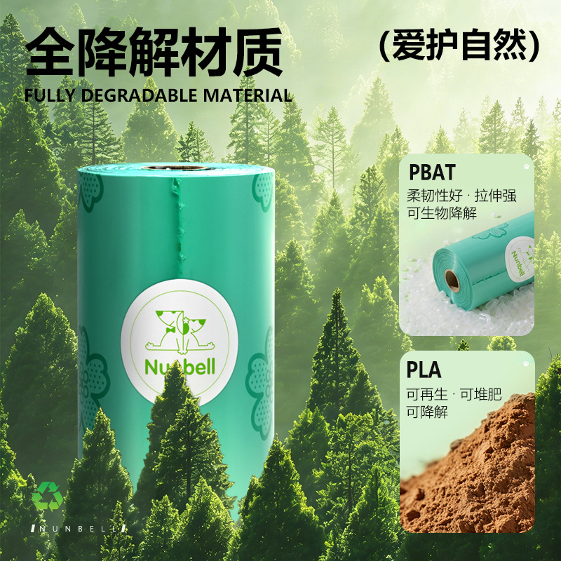 Nunbell跨境一次性捡屎袋EPI生物全降解宠物垃圾袋狗猫屎袋拾便袋