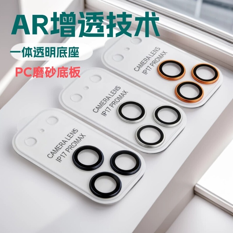 Suitable for Apple 17Promax Integrated Frosted Base Ar Anti-Reflection Lens Film Iphone17Pro Lens Film Suitable for Apple 17Promax Integrated Frosted Base Ar Anti-Reflection Lens Film Iphone17Pro Lens Film
