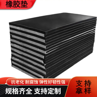 Insulated Black Rubber Pad Large Plate Industrial Thickeneded Buffer Shock Absorption Anti-Slip Anti-Pressure Wear-Resistant Solid Rubber Plate