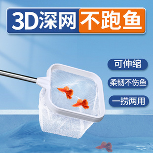 Yanyu Society 3D Stereo Small Fish Fishing Net Small Fish Ornamental Fish Fishing Net Deep Net Does Not Run Fish Others