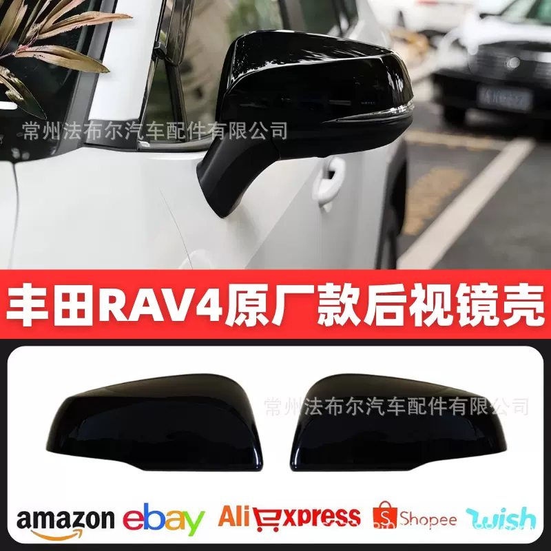 适用丰田RAV4荣放威兰达汉兰达塞纳20-25原厂款后视镜壳外壳改装