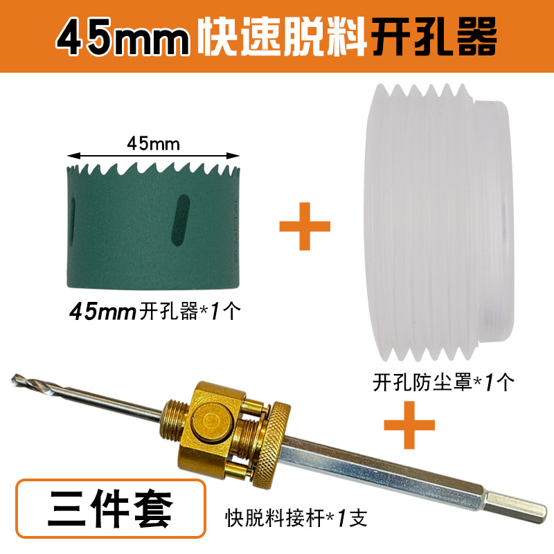 퀵 릴리스 포스트 + 45mm 구멍 오프너 + 125mm 더스트 커버