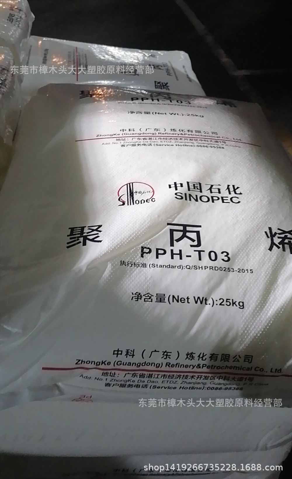 PP 广东中科炼化 PPH-T03注塑挤出拉丝均聚高抗冲