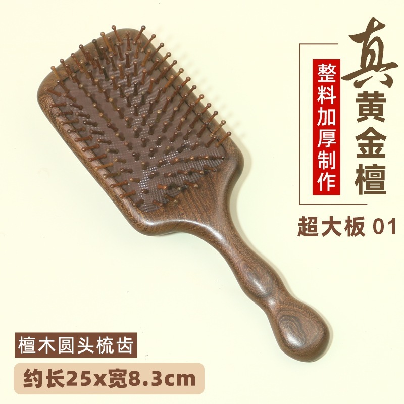 黄金檀木气垫梳子超大板气囊梳按摩梳经络梳厂家直销批发定LOGO|undefined