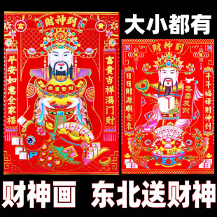 God of Wealth to Send God of Wealth Flocking Three-dimensional God of Wealth Portrait Door Sticker Wall Spring Festival Supplies God of Wealth New Year Pictures Batch