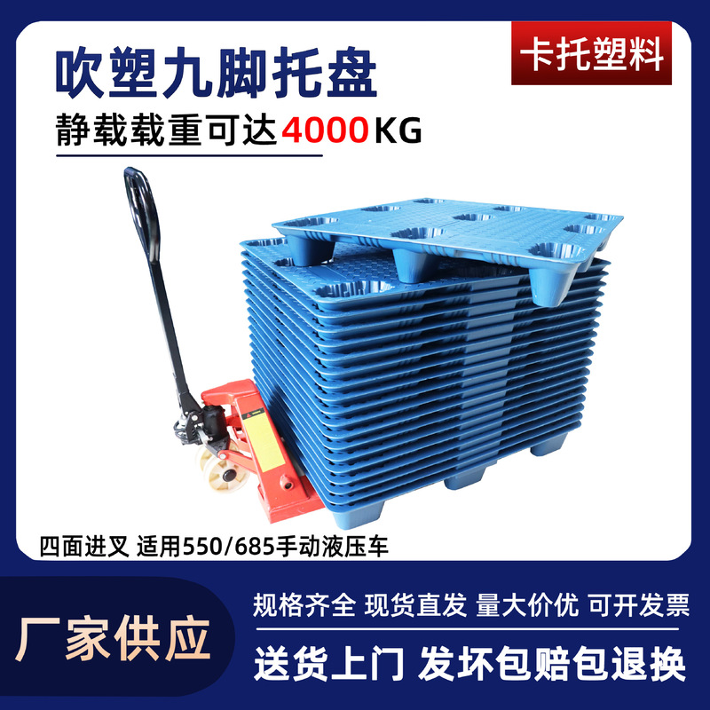 Ten-Year Warranty Nine-Leg Blow-Molded Pallet for Cold Storage 1210 Logistics Cargo Forklift Plastic Pallet for Cold Storage Use