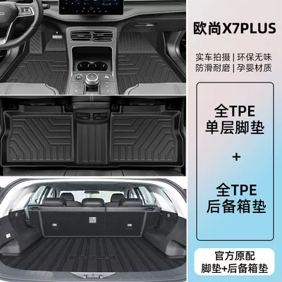 Suitable for Changan Auchan X7PLUS Ayaqaltılar (Kovriklər) - 22-23-auchan-x7plusoriginal-anti-slip-tpe-original-car-mold-opening-original-tpe-single-layer-floor-mats-trunk-mat