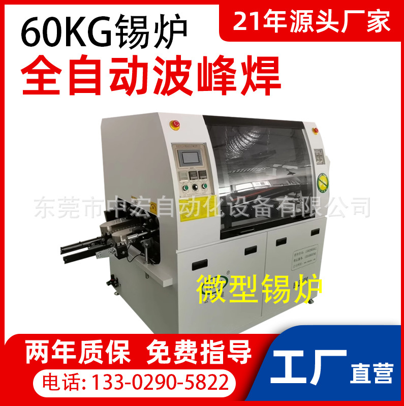 厂家直销小型单波峰焊 微型单波峰焊 小型波峰炉 微型波峰炉