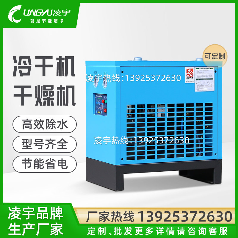 吸干机冷干机厂家空压机适配压缩空气干燥机设备冷冻式干燥机
