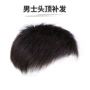 头顶机制热销男士假发片