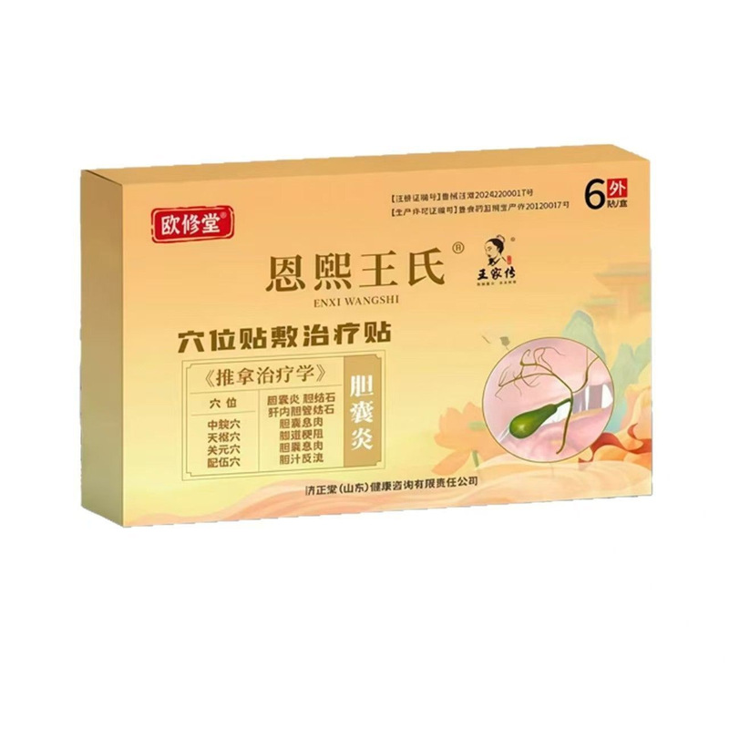 【护肝贴】欧修堂肝病护肝贴肝炎肝囊肿脂肪肝酒精肝护肝胆囊炎|undefined