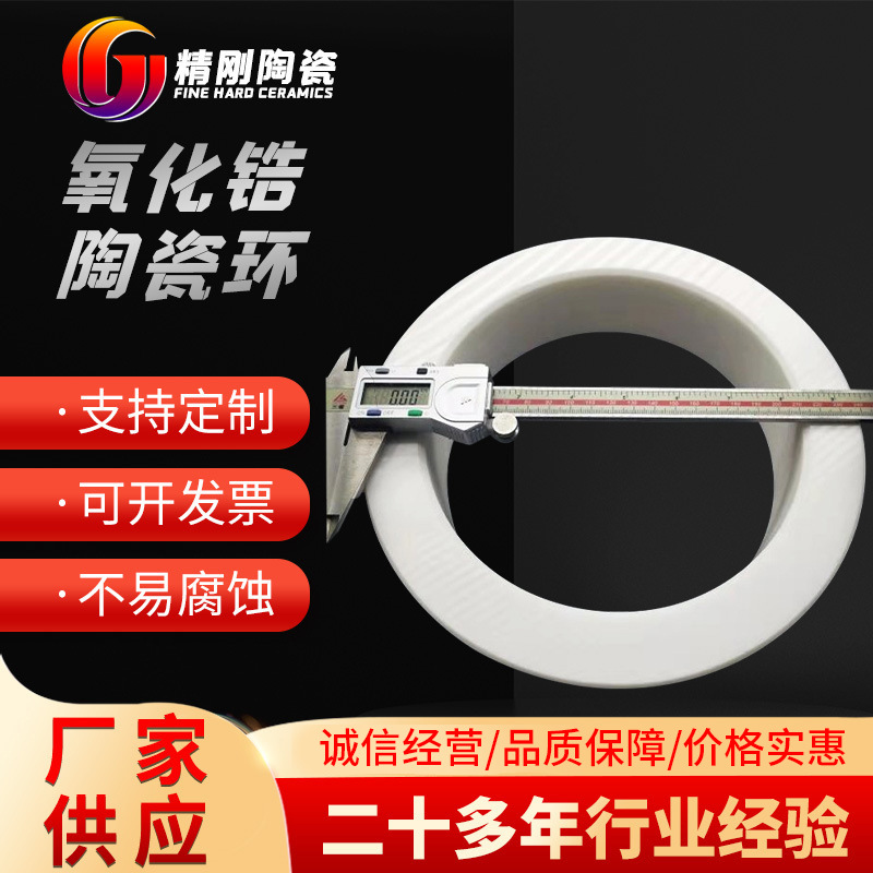 供应等静压氧化锆陶瓷圈  95.99增韧氧化铝 抗磨ZTA陶瓷  陶瓷环