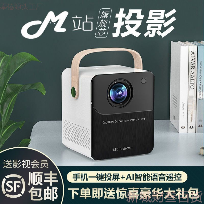 New Projector Home Ultra-Clear Bedroom Student Dormitory Small Mini High-Definition Mobile Phone Projector