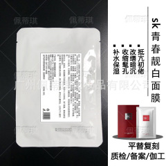 元カレマスクの美しい肌は水を補って保湿して肌を保護して毛穴の潤いのマスクの品質検査の記録を直します。