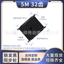 同步带轮5M32齿发黑A齿宽11/16型内孔1012141520齿形带同步轮钢5M