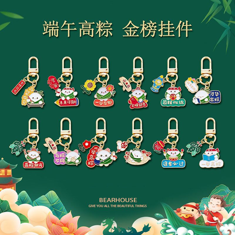 Dragon Boat Festival High School and College Entrance Exam Success-Themed Zongzi H Series Keychain, School Bag Pendant, Graduation Gift