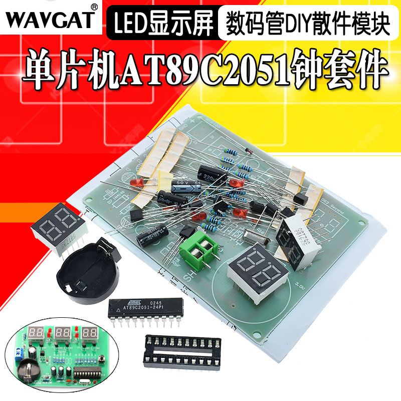 STC六位数字钟套件 单片机 6位 LED时钟 电子制作散件 DIY