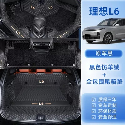 Universal Foot Pad l6Pro car interior modification upper - package-original-car-ideal-black-black-imitation-cashmere-tail-box-all-included-24-styles-ideal-l6