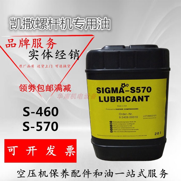 凯撒KAESER螺杆式空压机油空气压缩机油专用冷却液全合成油S-570